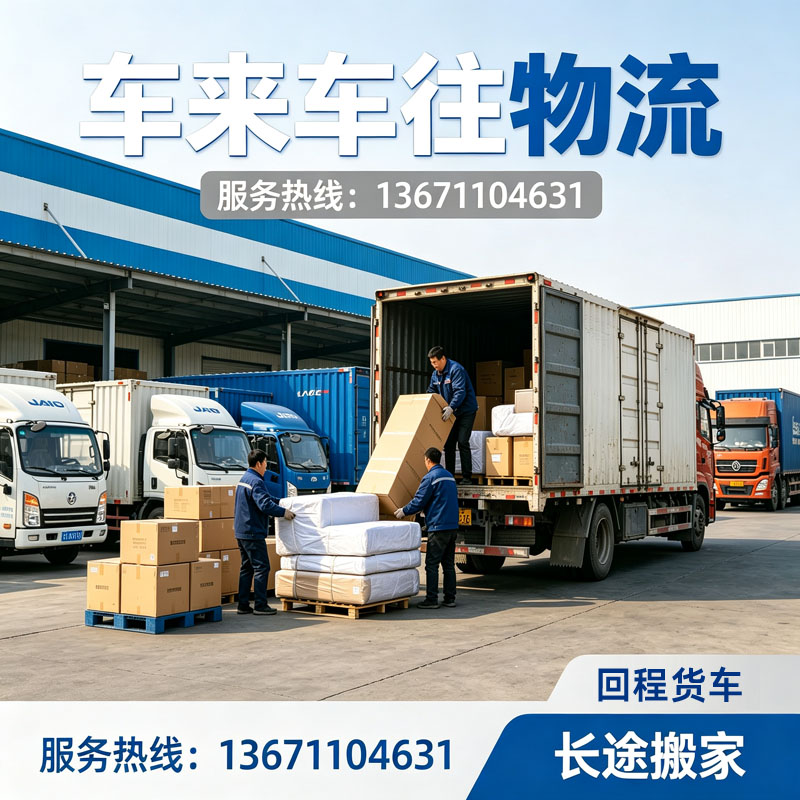 北京到济南长途搬家公司｜鲁中专线高效搬迁，同城迁居省心不踩坑
